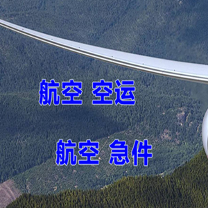 朔州滋润快递-选东方航空和上海航空